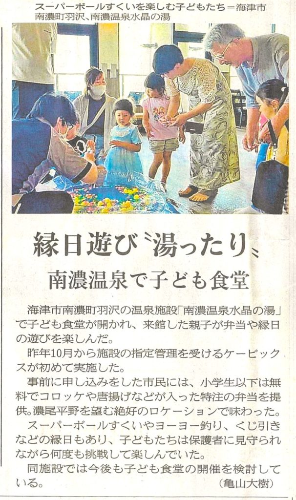 岐阜新聞・中日新聞にて、こども食堂の記事が掲載されました！